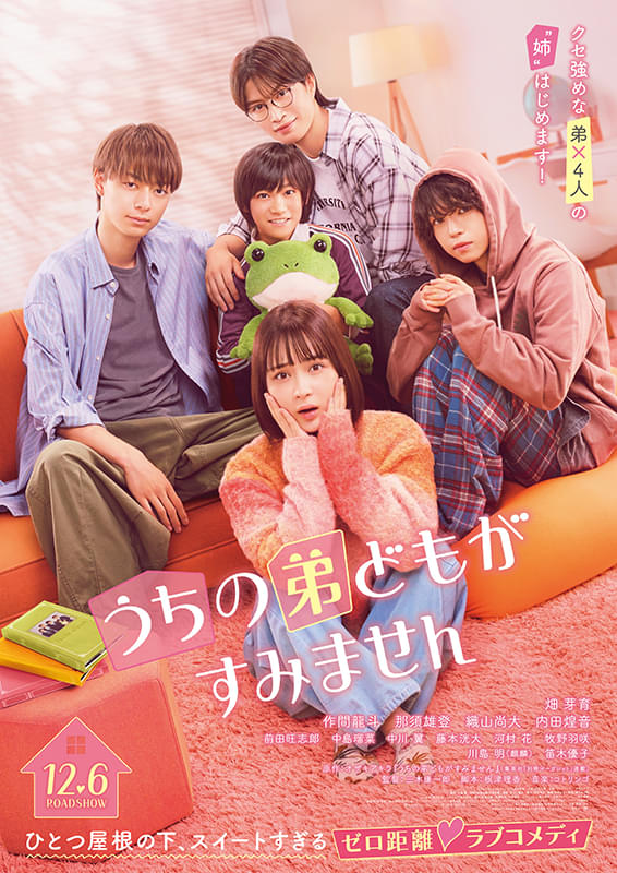 映画「うちの弟どもがすみません」の装飾を弊社で担当致しました。